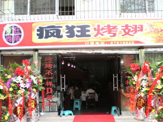 桦川烤鸡翅